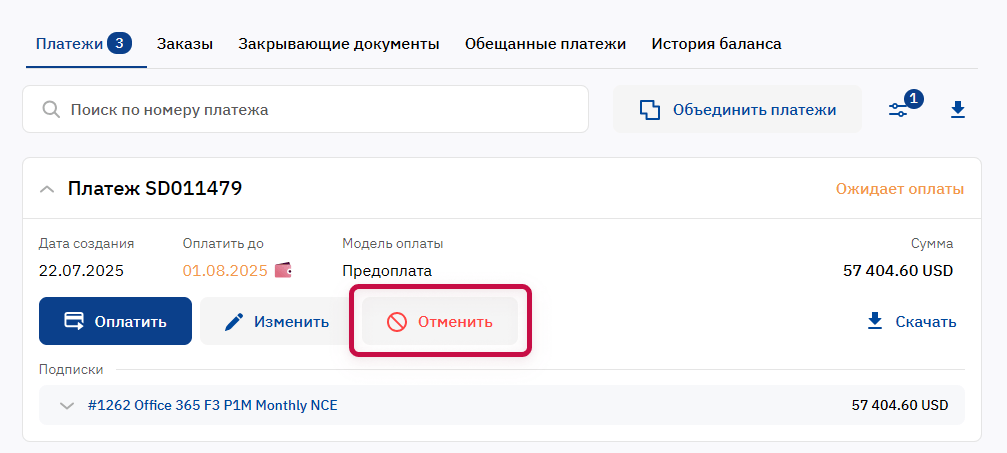 cancel_payment_2_RU-20250722-140319.png