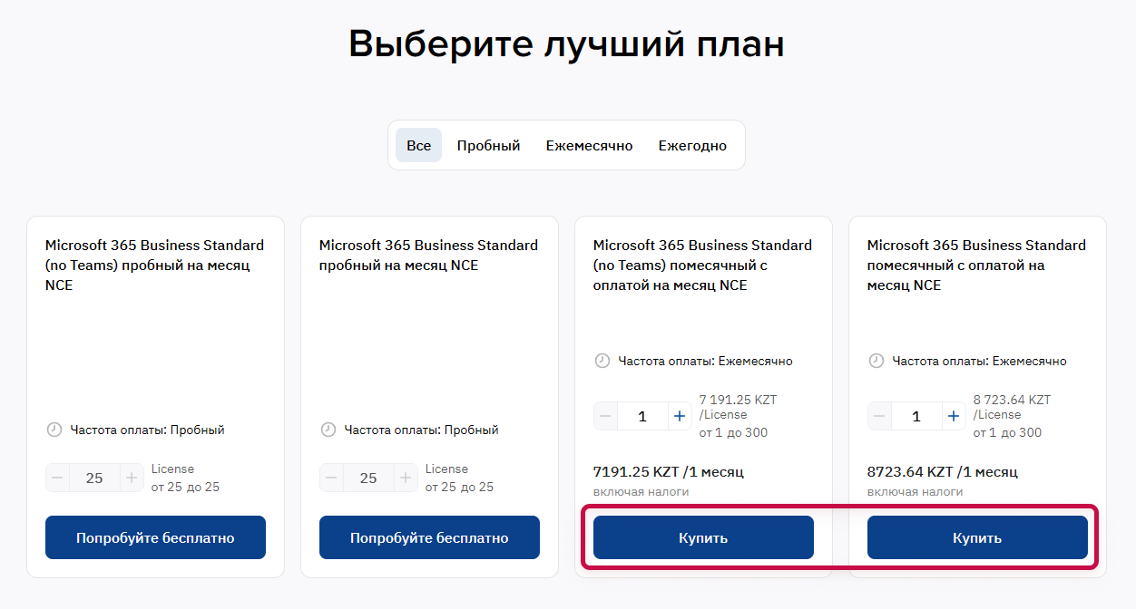 commercial_select_plan_RU-20250415-082610.png