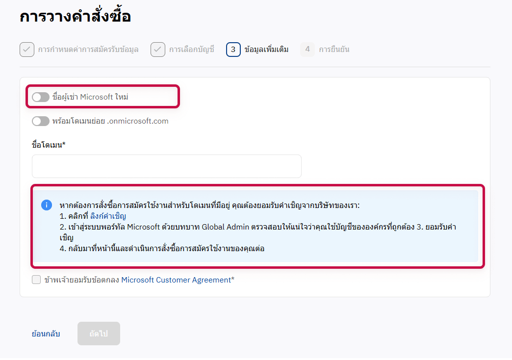 microsoft-domain-name-TH-20250416-095232.png