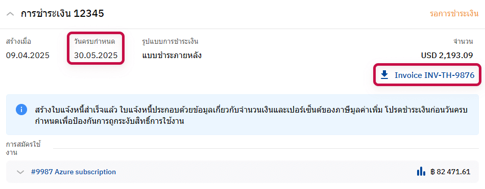 billing_TH-20250515-080636.png